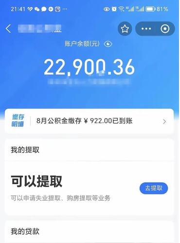 凤城公积金帮取费用（取公积金收手续费吗）